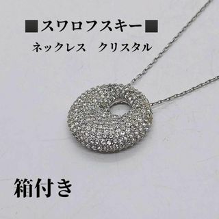 SWAROVSKI - ●●箱付き　スワロフスキー　SWAROVSKI　ネックレス　キラキラクリスタル