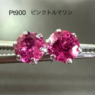 PT ピンクトルマリン ピアス プラチナ Pt900(ピアス)