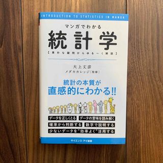 マンガでわかる統計学(その他)