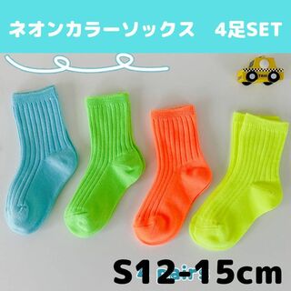 ネオンカラーソックスB　Sサイズ 韓国子供服　ビタミンカラー　蛍光色　靴下(靴下/タイツ)