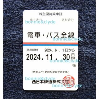 【電車&バス】最新 西鉄電車・バス全線パス 定期式乗車証（西日本鉄道）株主優待(鉄道乗車券)