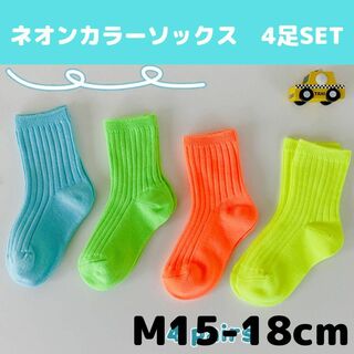 ネオンカラーソックスB　Mサイズ 韓国子供服　ビタミンカラー　蛍光色　靴下(靴下/タイツ)