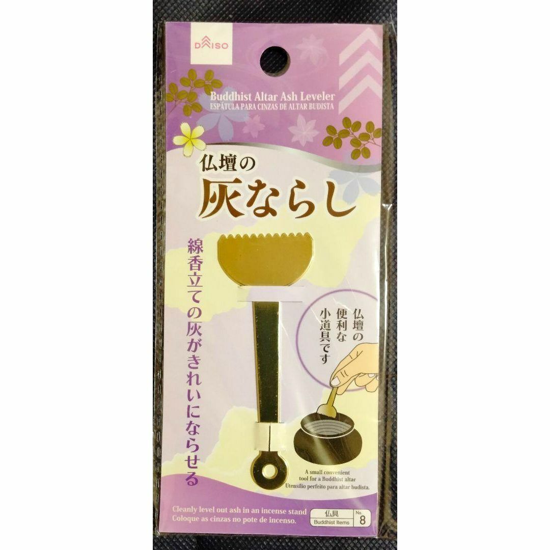 お仏壇の灰ならし インテリア/住まい/日用品の日用品/生活雑貨/旅行(その他)の商品写真