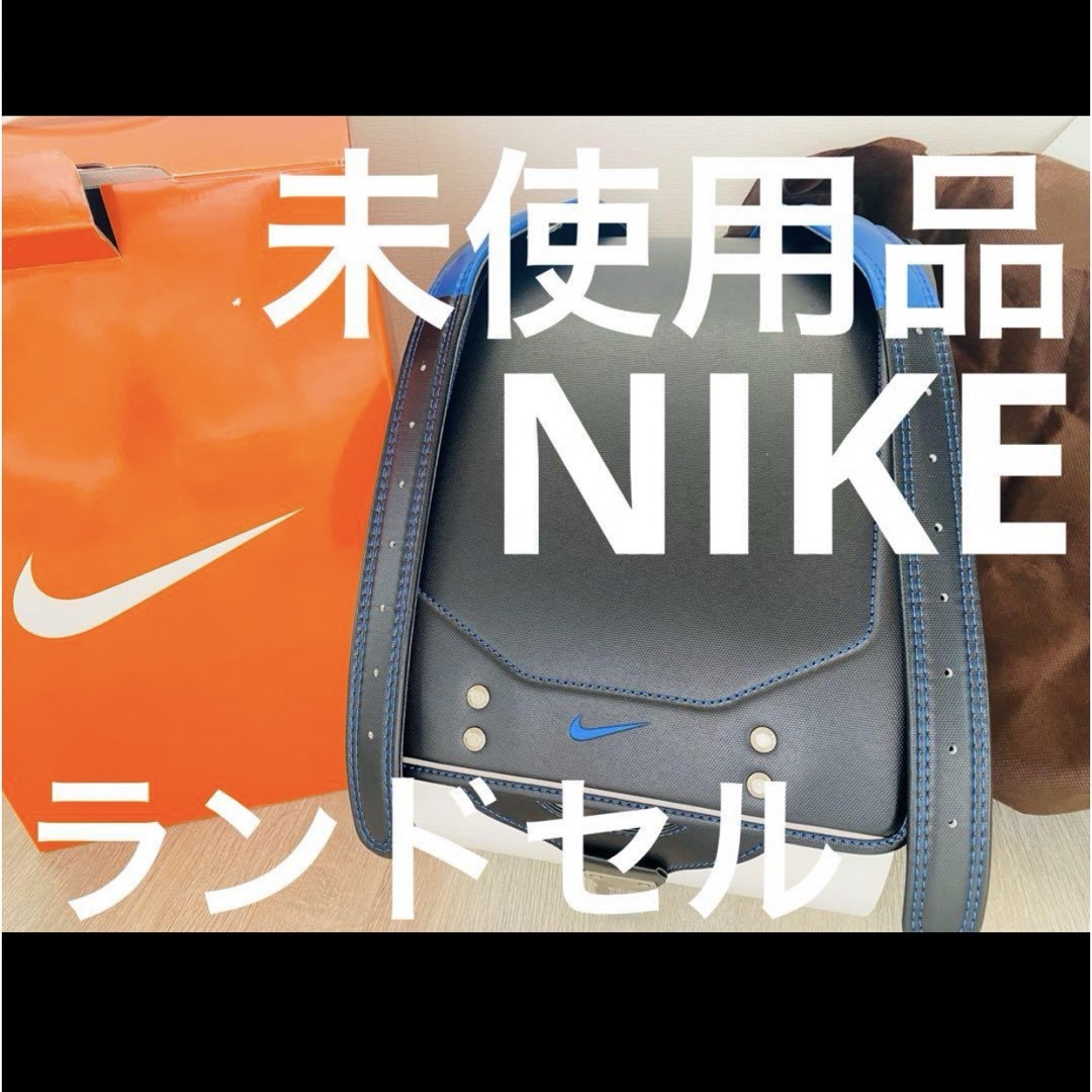 NIKE(ナイキ)の▪️82500円▪️未使用品　NIKE ランドセル　2021年版　青　ブラック キッズ/ベビー/マタニティのこども用バッグ(ランドセル)の商品写真