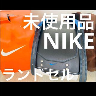 ナイキ(NIKE)の▪️82500円▪️未使用品　NIKE ランドセル　2021年版　青　ブラック(ランドセル)