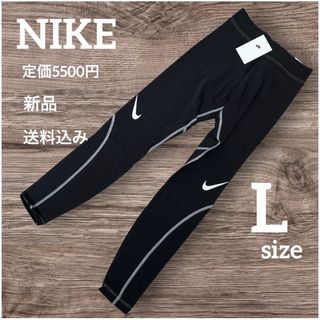 ナイキ(NIKE)の新品★NIKE★定価5500円★トレーニングパンツ★レギンス★Lサイズ(レギンス/スパッツ)