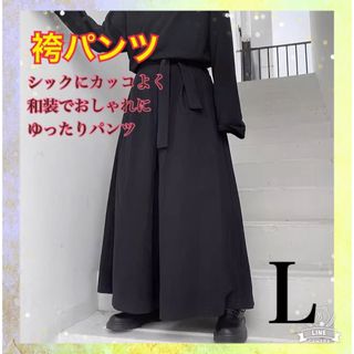 袴　ワイドパンツ モード系  韓国 ロングパンツ ビックシルエット　ブラック(サルエルパンツ)