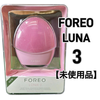 【未使用品】FOREO LUNA3 フォレオ　ルナ3 普通肌用　ピンク　美顔器(フェイスケア/美顔器)
