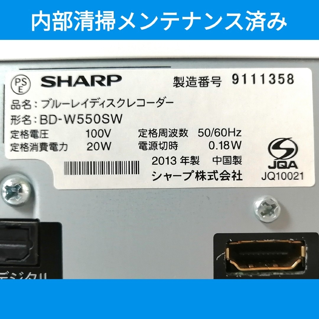 SHARP - SHARP ブルーレイレコーダー【BD-W550SW】◇外から SHARP - SHARP ブルーレイレコーダー【BD-W550SW】◇外から