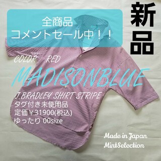 マディソンブルー(MADISONBLUE)の新品 マディソンブルー  春夏 J.BRADLEYシャツ ゆったりsize(シャツ/ブラウス(半袖/袖なし))