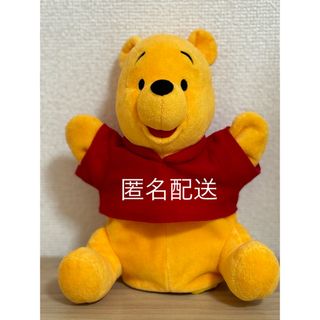 クマノプーサン(くまのプーさん)のプーさん　パペット(ぬいぐるみ)