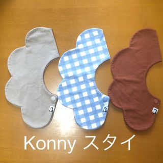 コニー(Konny)のコニー　Konny  スタイ(ベビースタイ/よだれかけ)