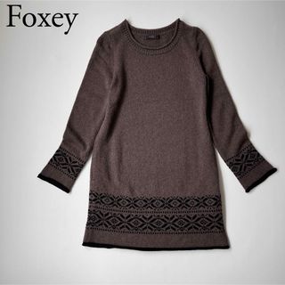 フォクシー(FOXEY)の美品　Foxey フォクシー　ニットドレス　ニットワンピース　ココアブラウン(ひざ丈ワンピース)