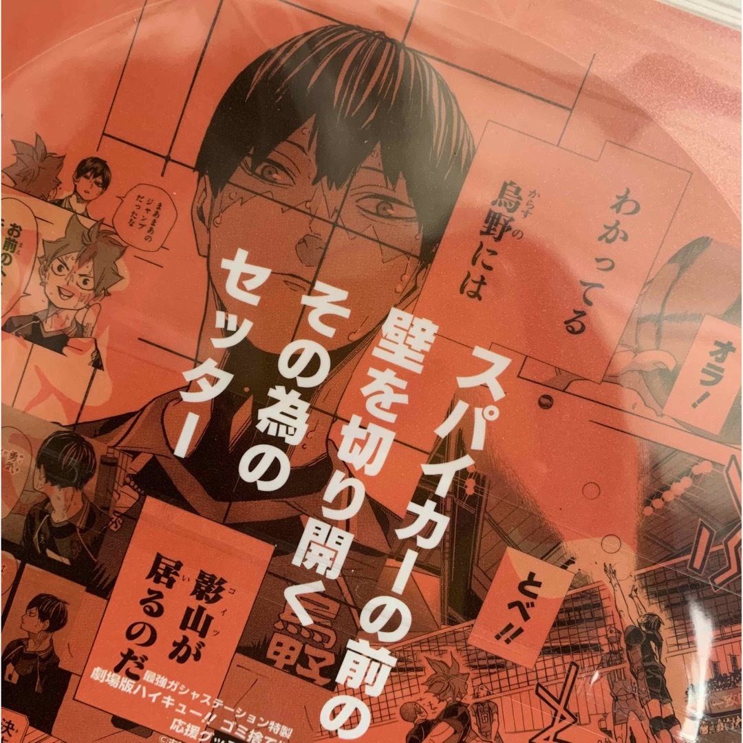 ハイキュー‼︎ 最強ジャンプ 原作絵 特製応援うちわ 影山飛雄の ハイキュー‼︎ 最強ジャンプ 原作絵 特製応援うちわ 影山飛雄の