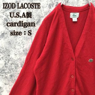 ラコステ(LACOSTE)のS218【入手困難】USA製アイゾッドラコステ刺繍アクリルカーディガンS激レア(カーディガン)