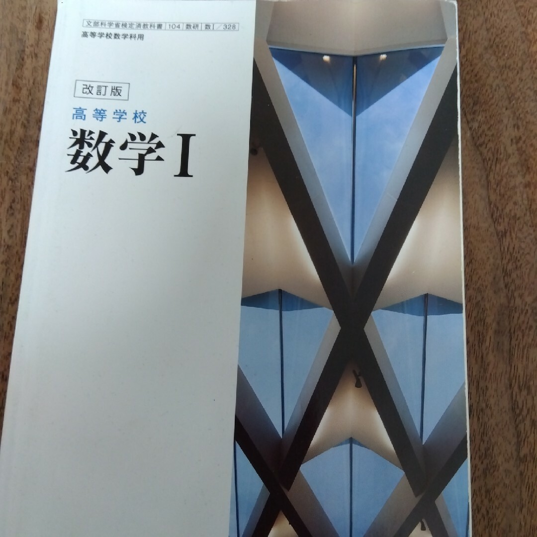 数学Ⅰ高校教科書の通販 by Leaves mom's shop|ラクマ 数学Ⅰ高校教科書の通販 by Leaves mom's shop|ラクマ