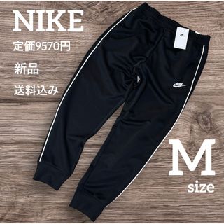 ナイキ(NIKE)の定価9570円★新品★NIKE★メンズ★ロングパンツ★ジャージパンツ★Mサイズ(その他)