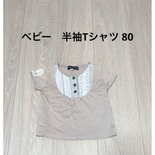 ベビー　半袖Tシャツ 80(Ｔシャツ)