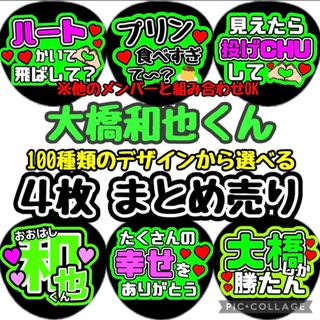 即日発送 ファンサ カンペ うちわ文字 なにわ男子 大橋和也(アイドルグッズ)