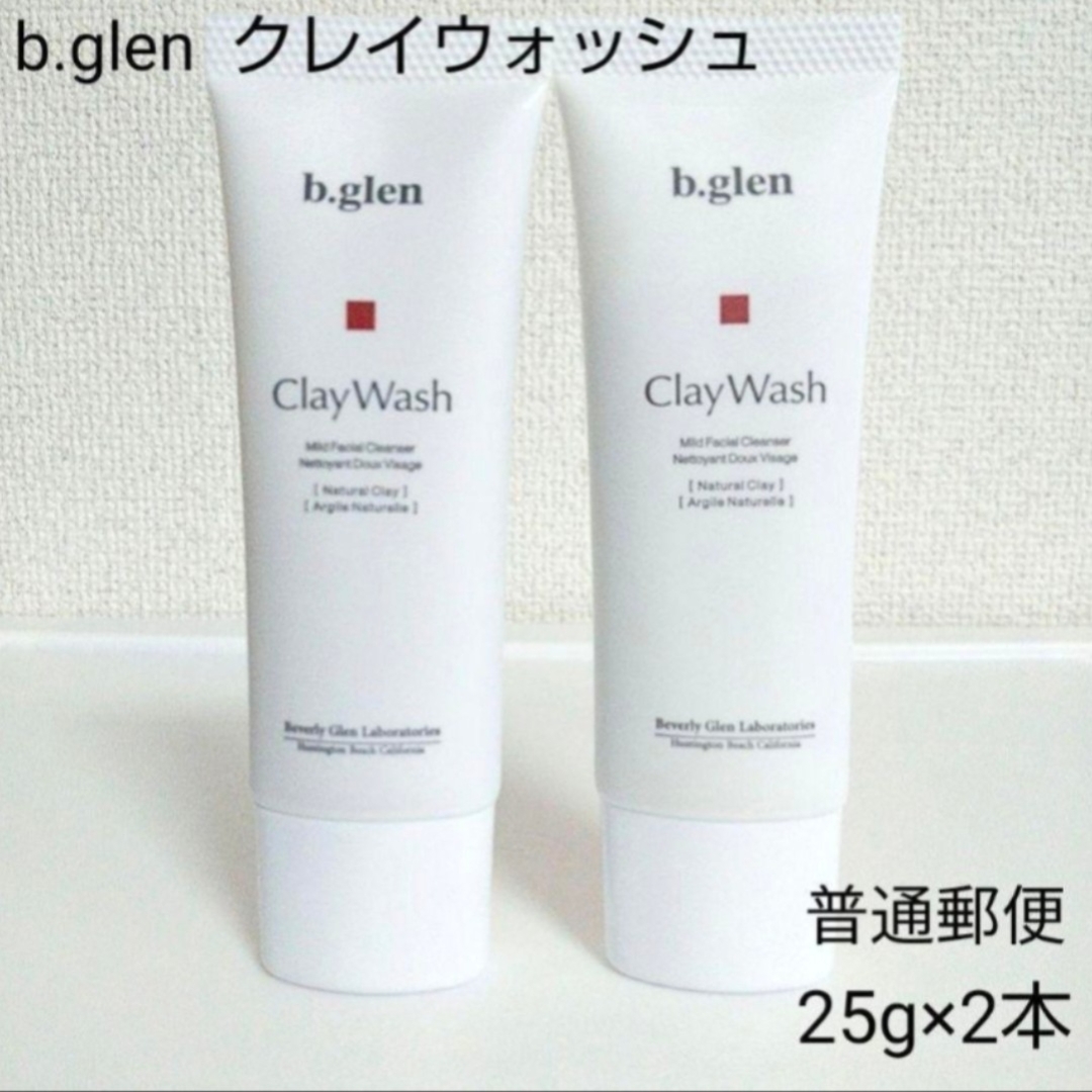 b.glen(ビーグレン)の【普通郵便】b.glen クレイウォッシュ 25g×2本　未開封品 コスメ/美容のスキンケア/基礎化粧品(洗顔料)の商品写真