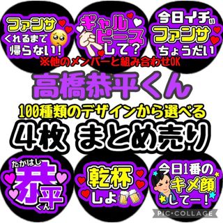 即日発送 ファンサ カンペ うちわ文字 なにわ男子 高橋恭平(アイドルグッズ)