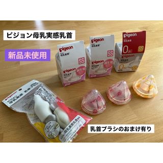 ピジョン(Pigeon)のピジョン　乳首　新生児用(哺乳ビン用乳首)