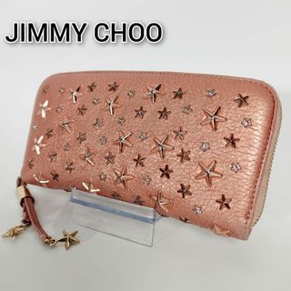 ジミーチュウ(JIMMY CHOO)のジミーチュウ フィリパ 長財布 ラウンドファスナー スタッズ ピンクゴールド(財布)