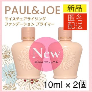 ポールアンドジョー(PAUL & JOE)のポール&ジョー モイスチュアライジングファンデーションプライマー 01 下地2(化粧下地)