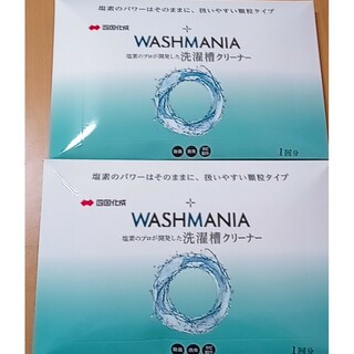 ウォッシュマニア  洗濯槽クリーナー 四国化成 株主優待  2回分 2つ(洗剤/柔軟剤)