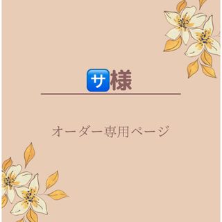 ❁︎No.46、83︎セットオーダー❁︎(ネイルチップ)