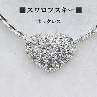 ●●スワロフスキー　SWAROVSKI　ハート　ネックレス　クリスタル