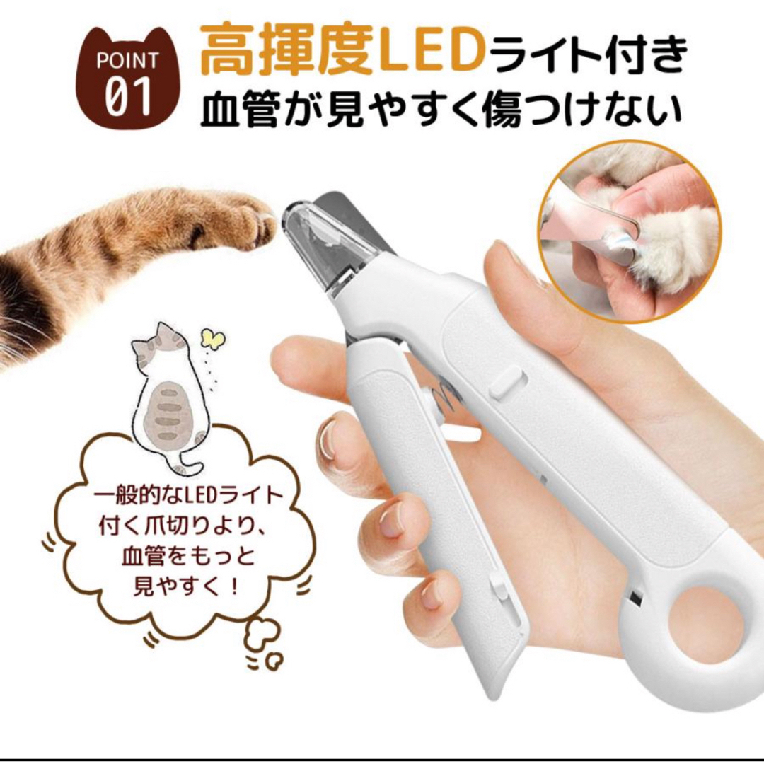 ペット用爪切り LEDライト付き 猫 つめ切り 犬 やすり 爪研ぎ　ロック機能 その他のペット用品(猫)の商品写真