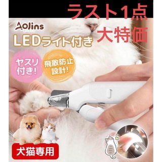 ペット用爪切り LEDライト付き 猫 つめ切り 犬 やすり 爪研ぎ　ロック機能