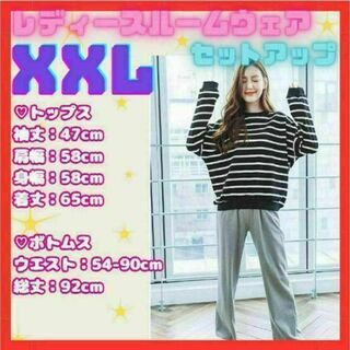 ★レディースルームウェア パジャマ 大きいサイズ XXL セットアップ 韓国(ルームウェア)