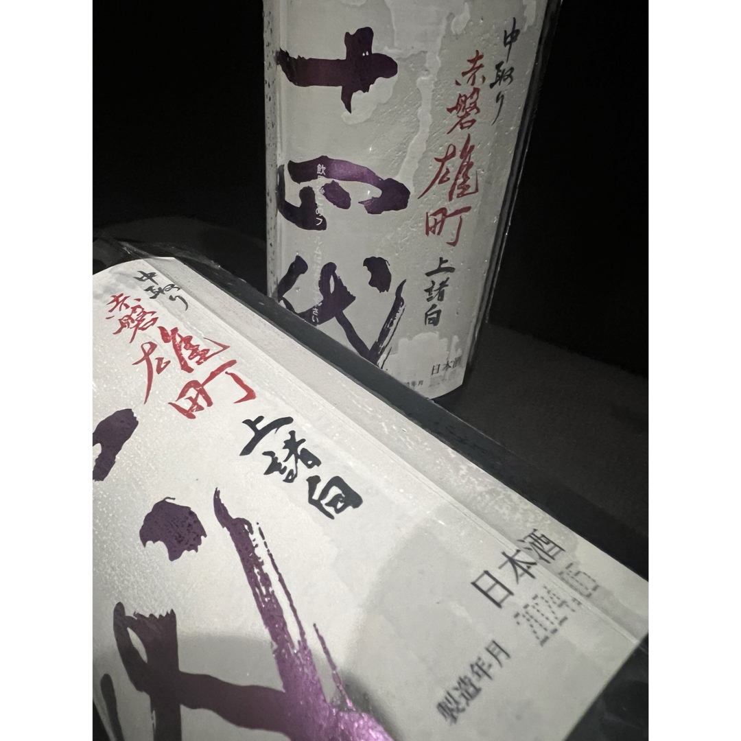 十四代  中取り赤磐雄町　上諸白1800ml2本セット 食品/飲料/酒の酒(日本酒)の商品写真