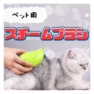 スチーム ブラシ ペットブラシ 猫ブラシ 犬ブラシ コーム 抜け毛取り(猫)