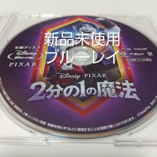 ディズニー(Disney)の2分の1の魔法ブルーレイディスク(キッズ/ファミリー)