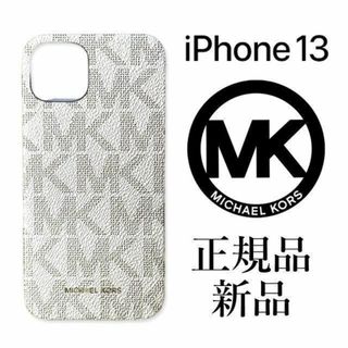 マイケルコース(Michael Kors)の【限定セール！正規品 新品未使用】マイケルコーススマホケース　パール(iPhoneケース)