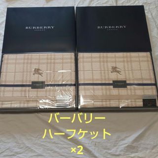 BURBERRY - ◇SALE◇期間限定お値下げバーバリー タオルケット BURBERRY - ◇SALE◇期間限定お値下げバーバリー タオルケット