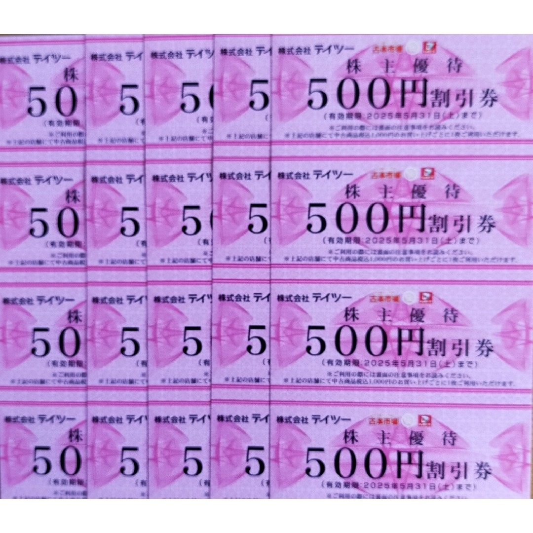 吉野家株主優待券 見にく 4500円分 吉野家株主優待券 見にく 4500円分
