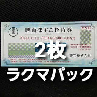 東宝 株主優待券  2枚(その他)