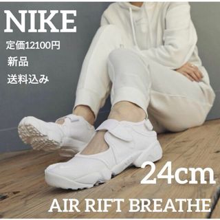 ナイキ(NIKE)の定価12100円★NIKE★エアリフト★ホワイト★シューズ★24cm(サンダル)