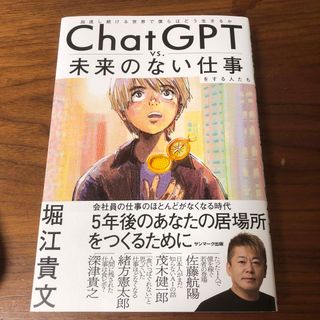 ＣｈａｔＧＰＴ　ｖｓ．未来のない仕事をする人たち(ビジネス/経済)