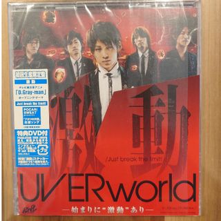 UVERworld - UVERworld 激動 / Just break the limit!の通販 UVERworld - UVERworld 激動 / Just break the limit!の通販