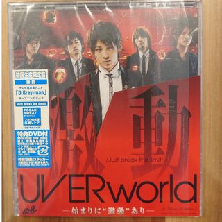 ウーバーワールド(UVERworld)のUVERworld　激動 ／ Just break the limit！(ポップス/ロック(邦楽))