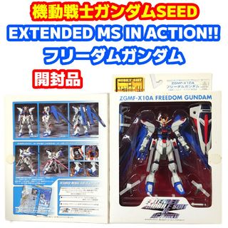 バンダイ(BANDAI)のEXTENDED MS IN ACTION!! フリーダムガンダム(その他)