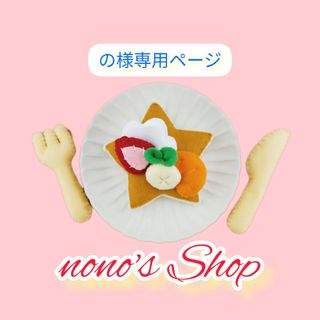 【の】様専用ページ(各種パーツ)