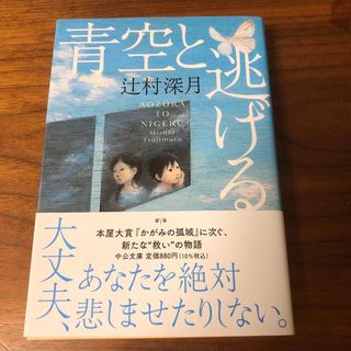 青空と逃げる(その他)