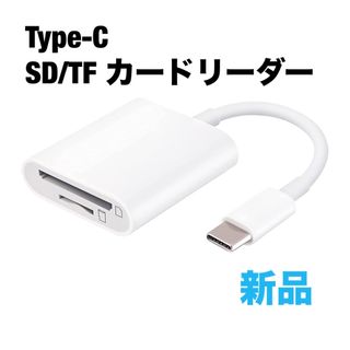 USB Type-C SD/TF カードリーダー 2in1 変換アダプタ (その他)