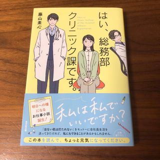 はい、総務部クリニック課です。(文学/小説)